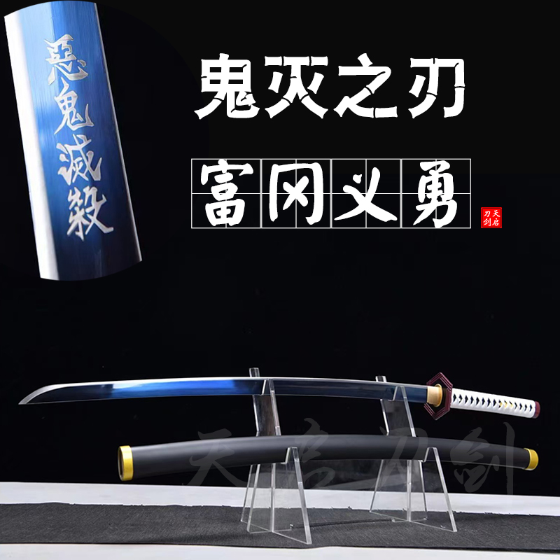 富冈义勇鬼灭之刃日轮刀手工碳钢日式武士打刀太刀动漫cos未开刃
