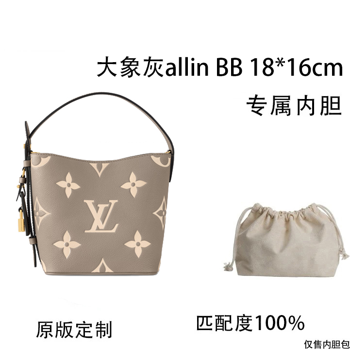 适用于大象灰all in bb 18*16cm女士整理收纳包防变形内胆包