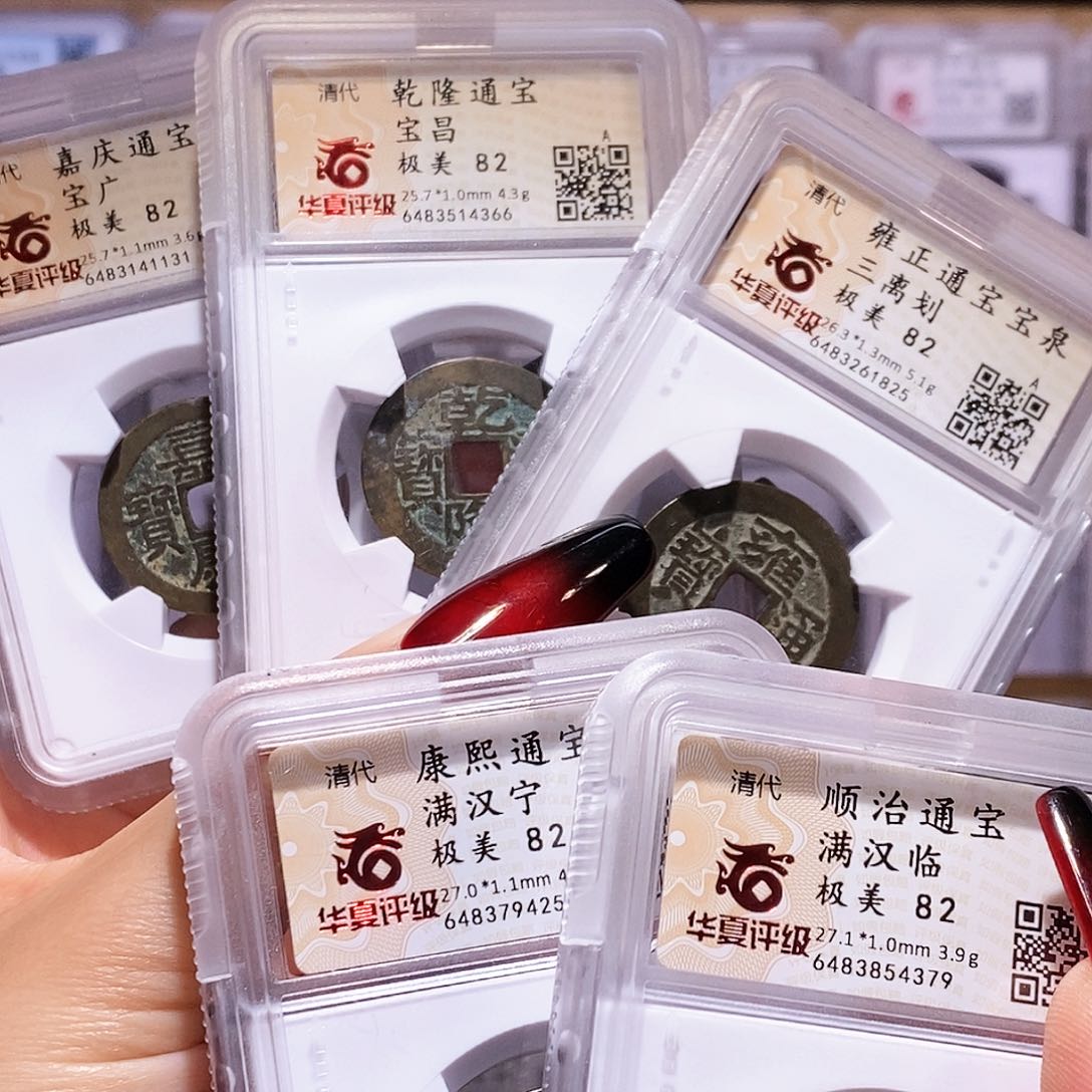 铜清五帝钱 深包浆华夏82一套4379