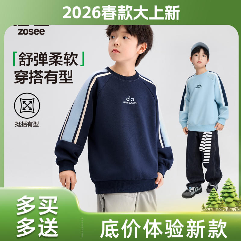 【梨泰院】左西童装男童卫衣春秋大童2026运动休闲男孩撞色帅气上衣
