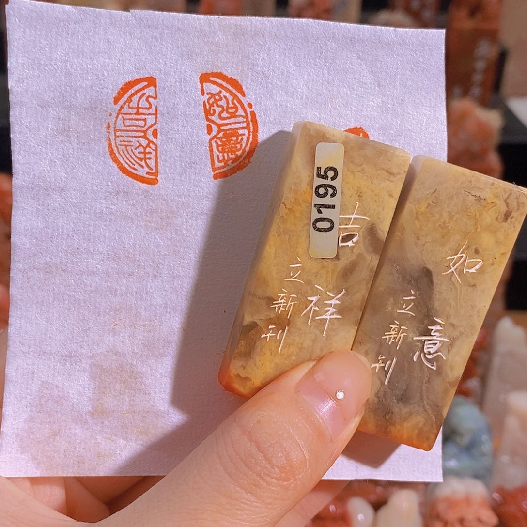 昌化石印石0195。                   