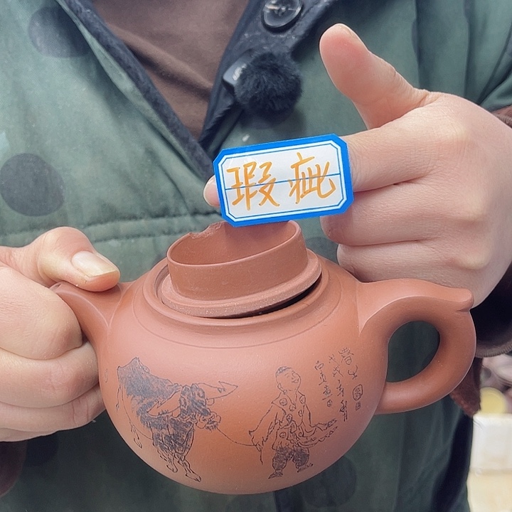 紫砂茶壶宜兴紫砂壶瑕疵
