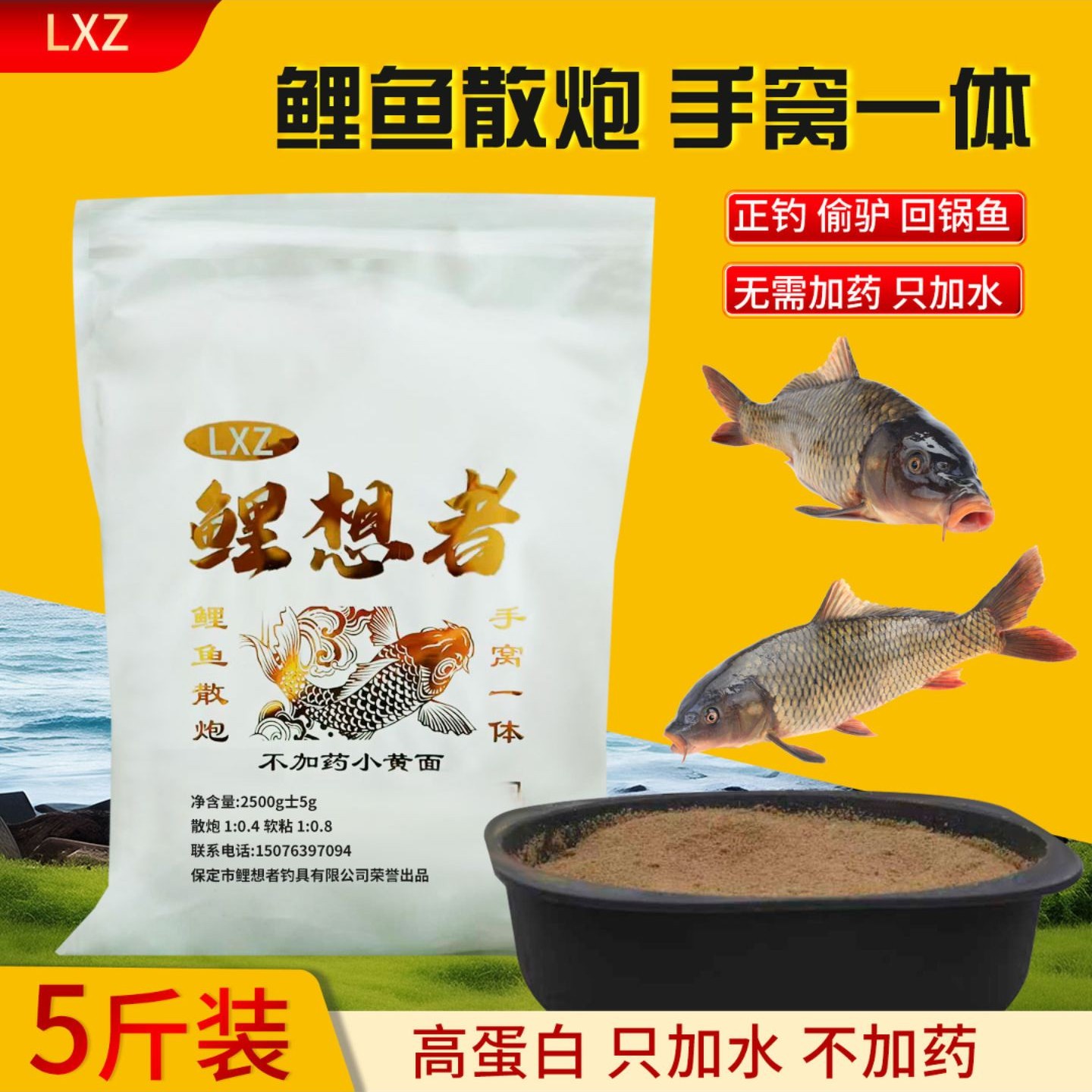 鲤想者高蛋白户外不加药小黄面，本公司散炮饵料渔具鱼饵大鱼鲫鱼