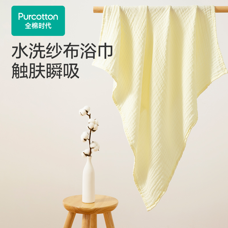 【成人浴巾】全棉时代纱布浴巾纯棉浴巾吸水速干洗澡大毛巾纯色