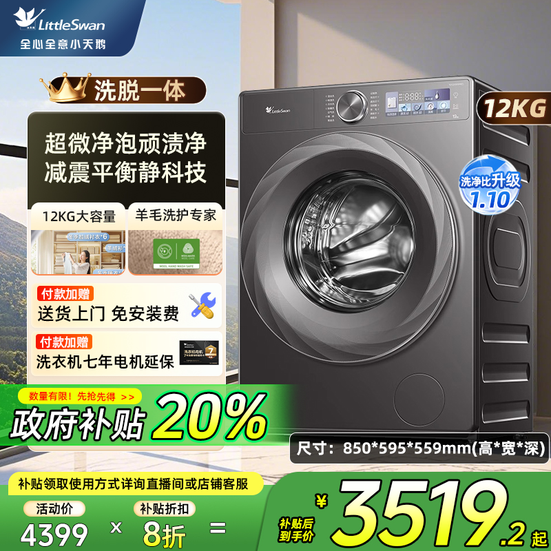 小天鹅小乌梅2.0洗衣机12KG大容量滚筒洗脱一体超薄全嵌83PRO