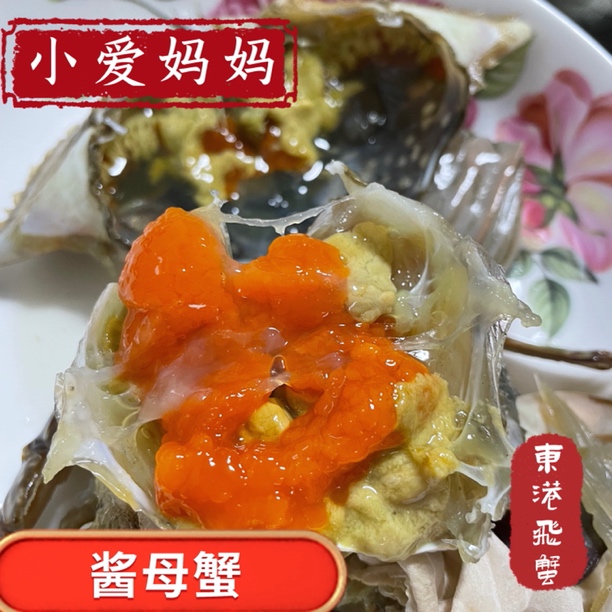 【小爱妈妈】酱母蟹蟹 东港特产 韩式酱蟹 红膏蟹 生腌蟹（两只大号）