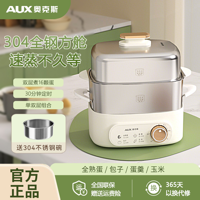 AUX/奥克斯蒸蛋器煮蛋器自动断电2025款小型多功能不锈钢小蒸锅