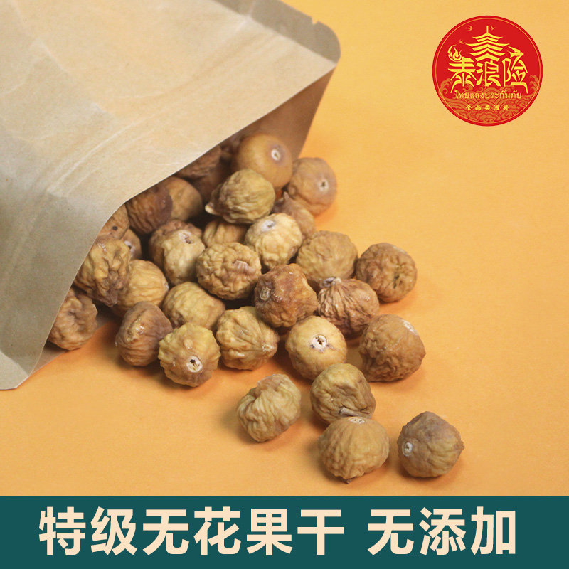 太阳专属 新疆特产原色非漂白无花果干新货可煲汤煮粥的孕妇零食
