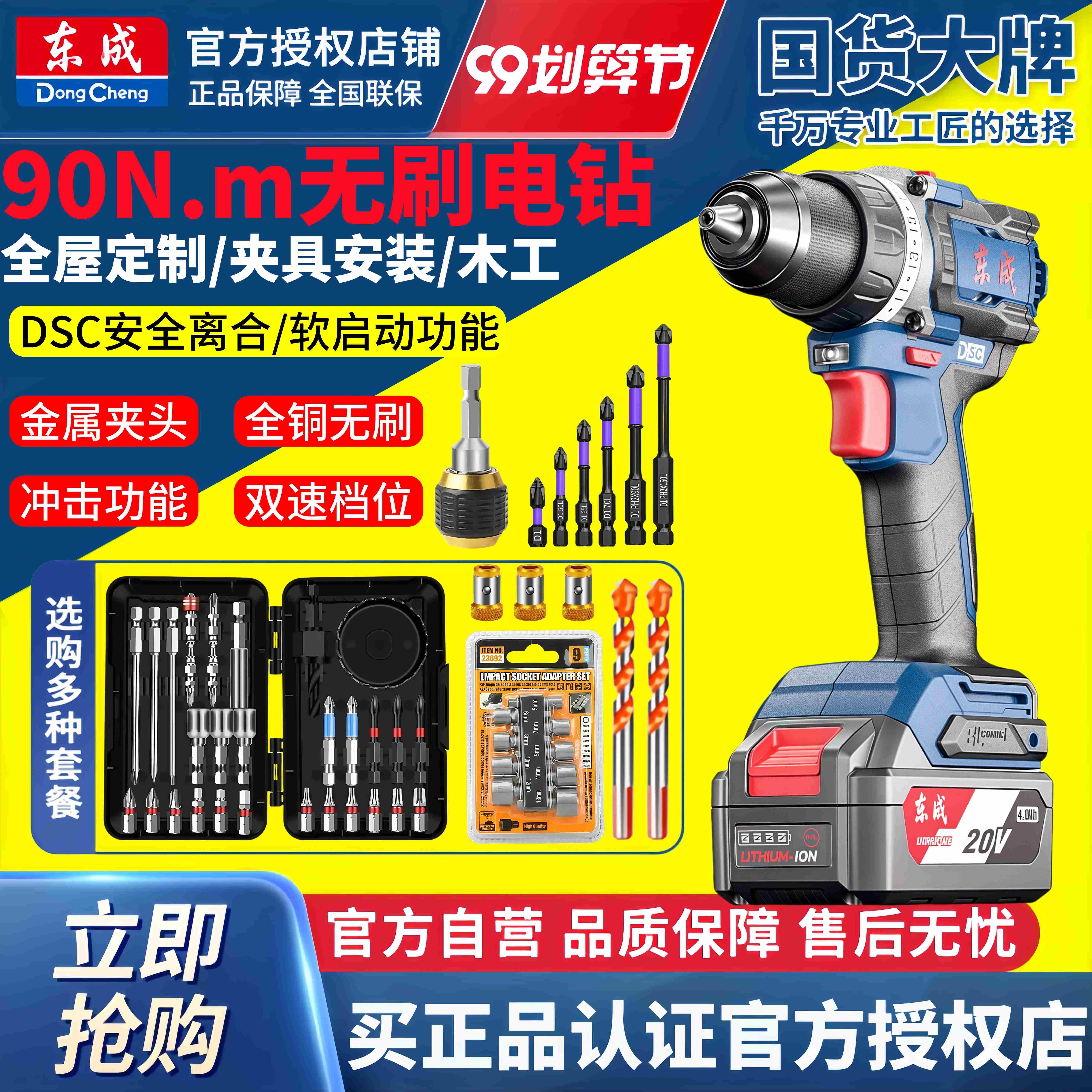 东成2090充电无刷起子冲击钻电钻大功率电钻90N无刷锂电充电打墙