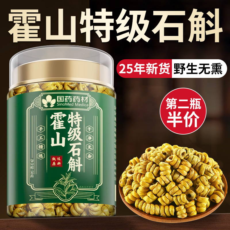 国药药材特级霍山石斛铁皮石斛中药材正品官方干条枫斗颗粒养生茶