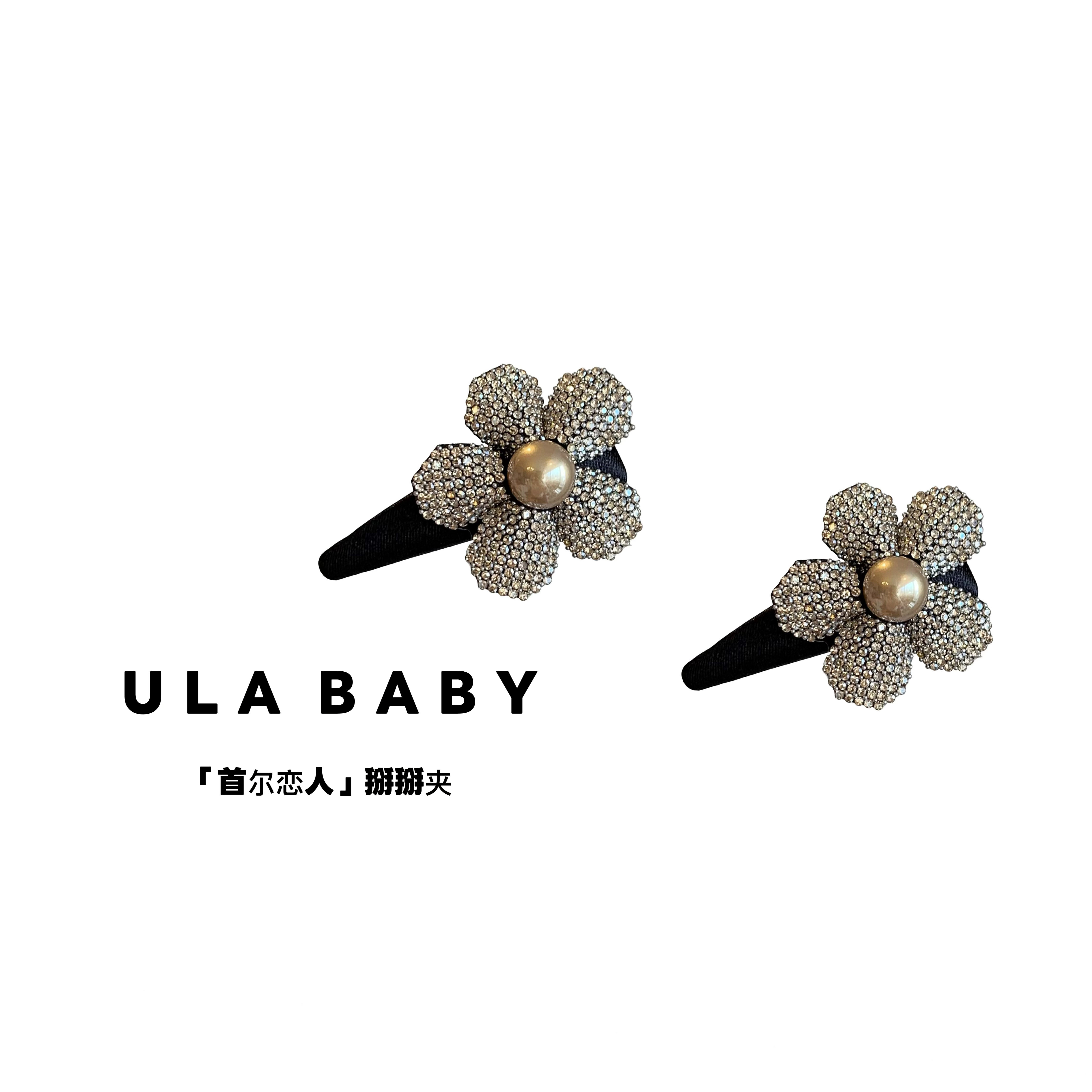【喜儿ula】1-2-2「首尔恋人」高级感气质小香风花朵百搭掰掰夹