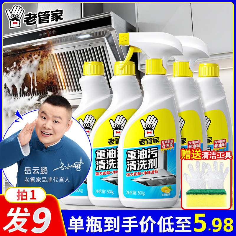 【老管家】油污净油烟净清理厨房洗油烟机清洗剂神器去重油污清洁剂