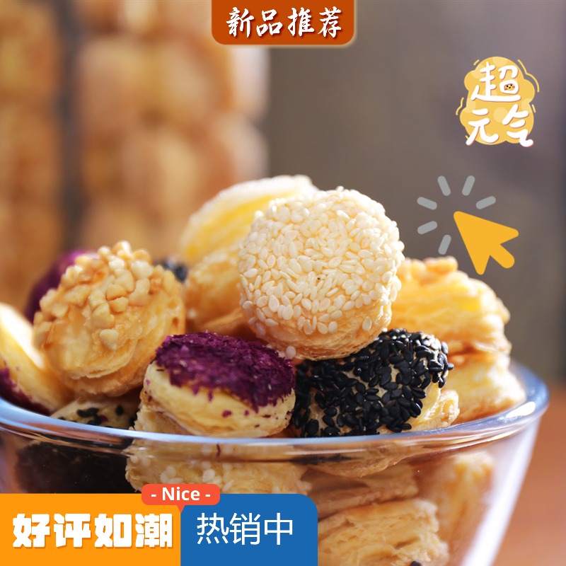 多种口味松塔酥/松软解馋零食