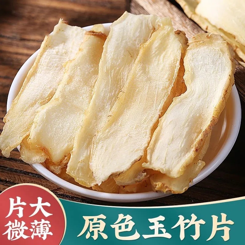【玉竹片】精选湖南玉竹干货无硫新货大片可配麦冬茯苓泡茶水煲汤