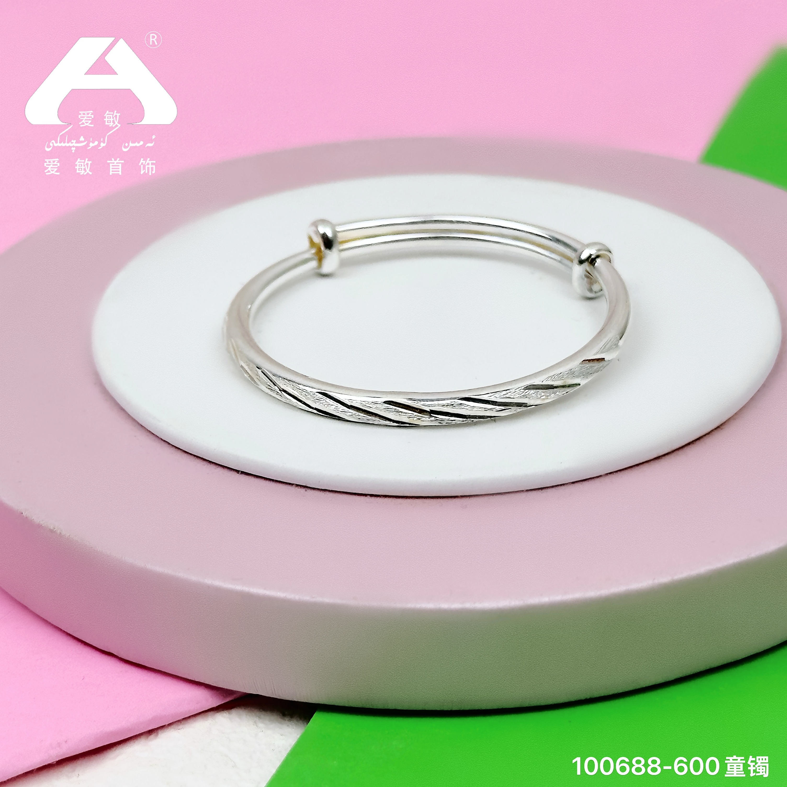 足银手镯 爱敏首饰童镯100688