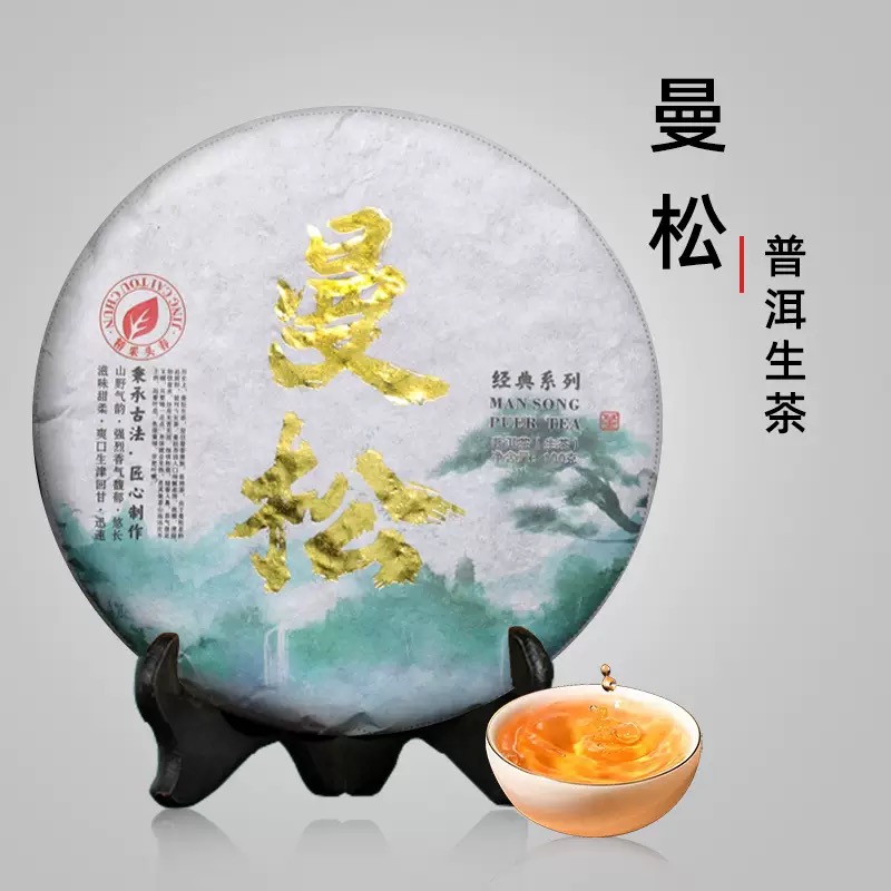  【曼松】皇家贡茶普洱茶生茶 2022年古树生茶100g/饼
