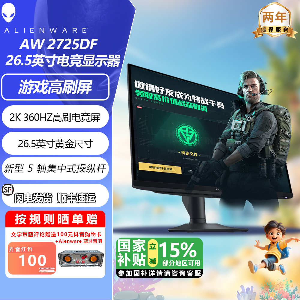ALIENWARE/外星人AW2725DF 26.5英寸电竞刷高显示器 2K 360Hz
