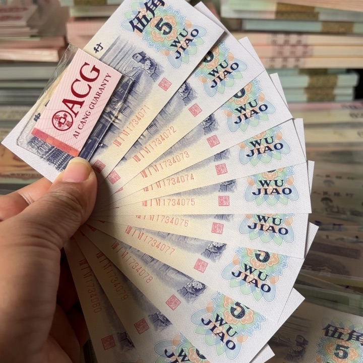 纺织伍角，10连号—————————-