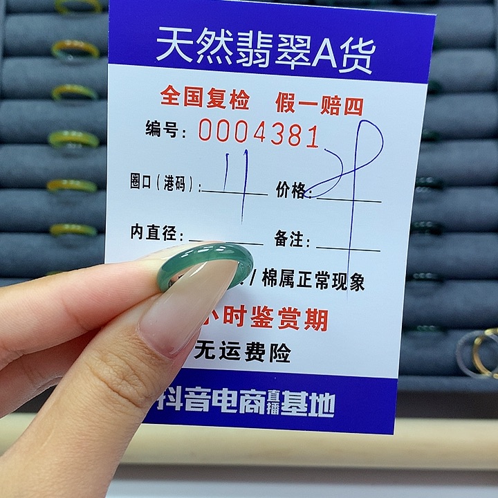 翡翠戒指未镶嵌     4381