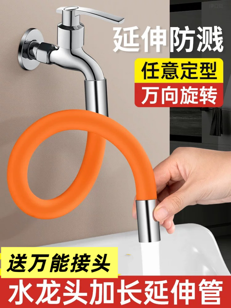 水龙头延长管万向加长水管防溅水厨房卫生间通用喷头洗头花洒支架
