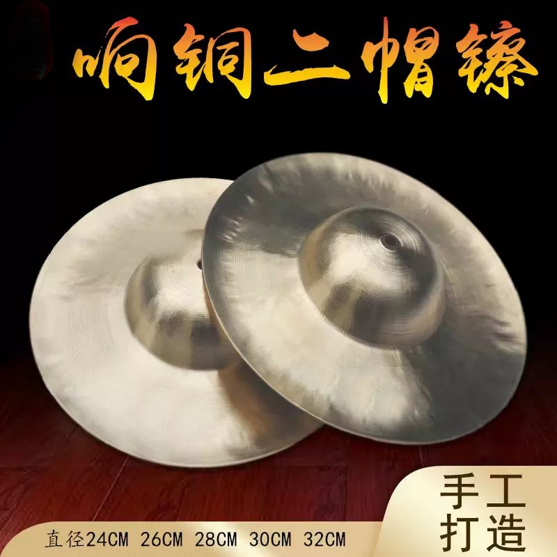 响铜镲24公分30cm二帽镲中帽镲锣鼓镲乐器水镲腰鼓镲大镲