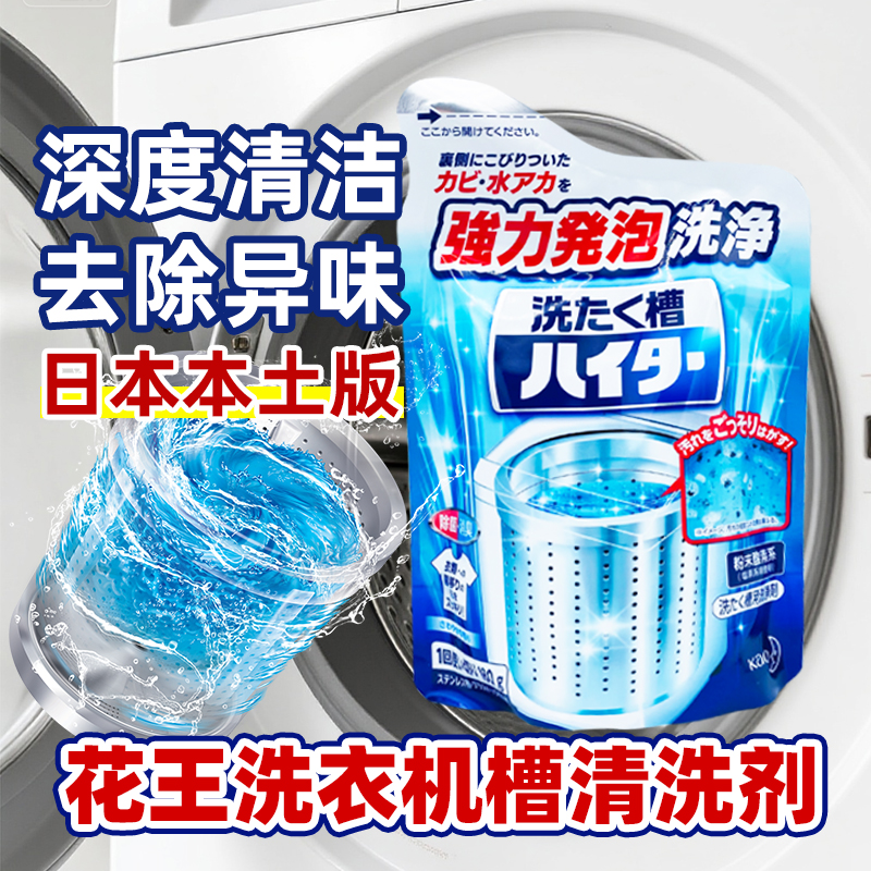 现货秒发 花王洗衣槽清洁剂180g 日本原装进口