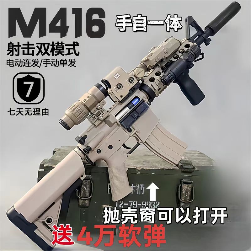 M416玩具电动连发水晶玩具软弹吃鸡全自动模型M4A1步突击男孩装备