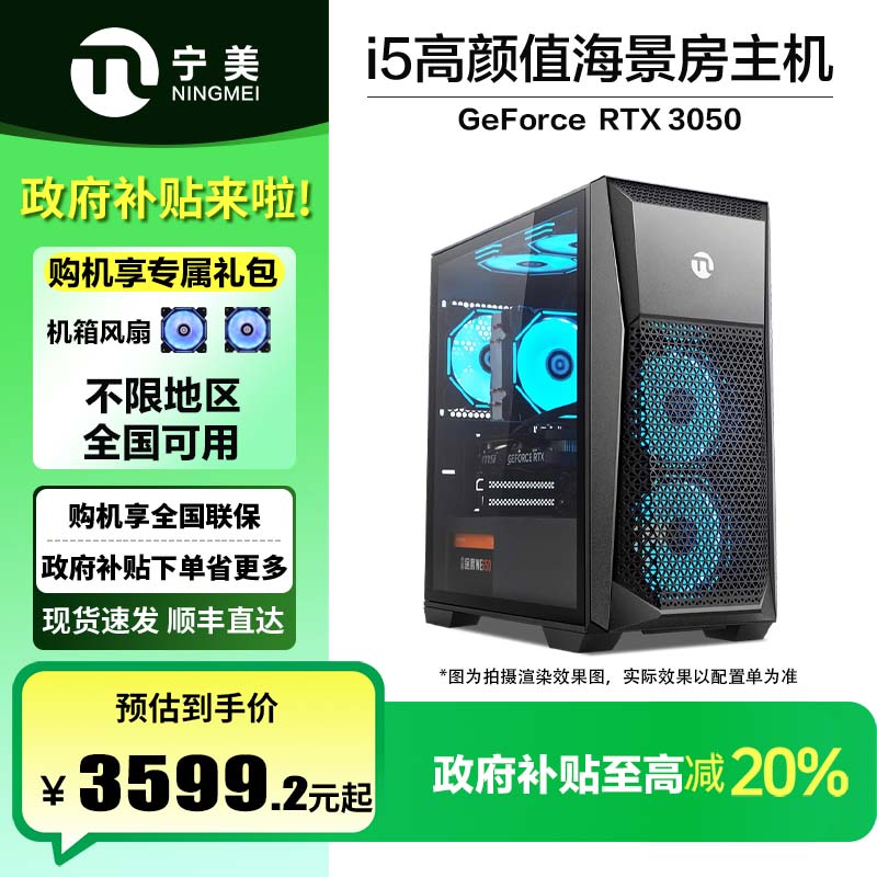 【地方补贴20%】i5 14400F/3050台式设计游戏电竞办公高性能主机