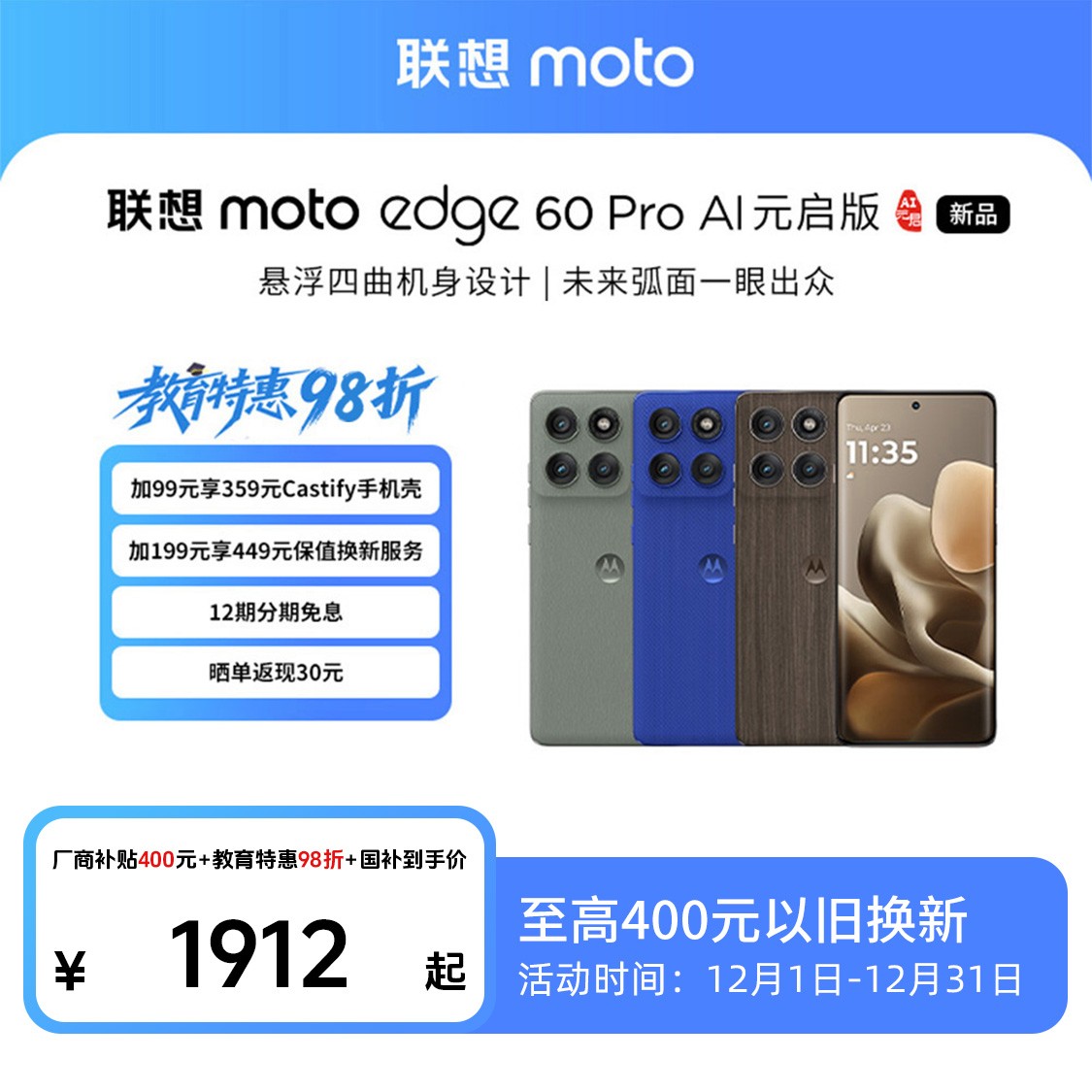 【教育特惠+国补】联想moto Edge 60 Pro 手机 索尼5000万影像系统