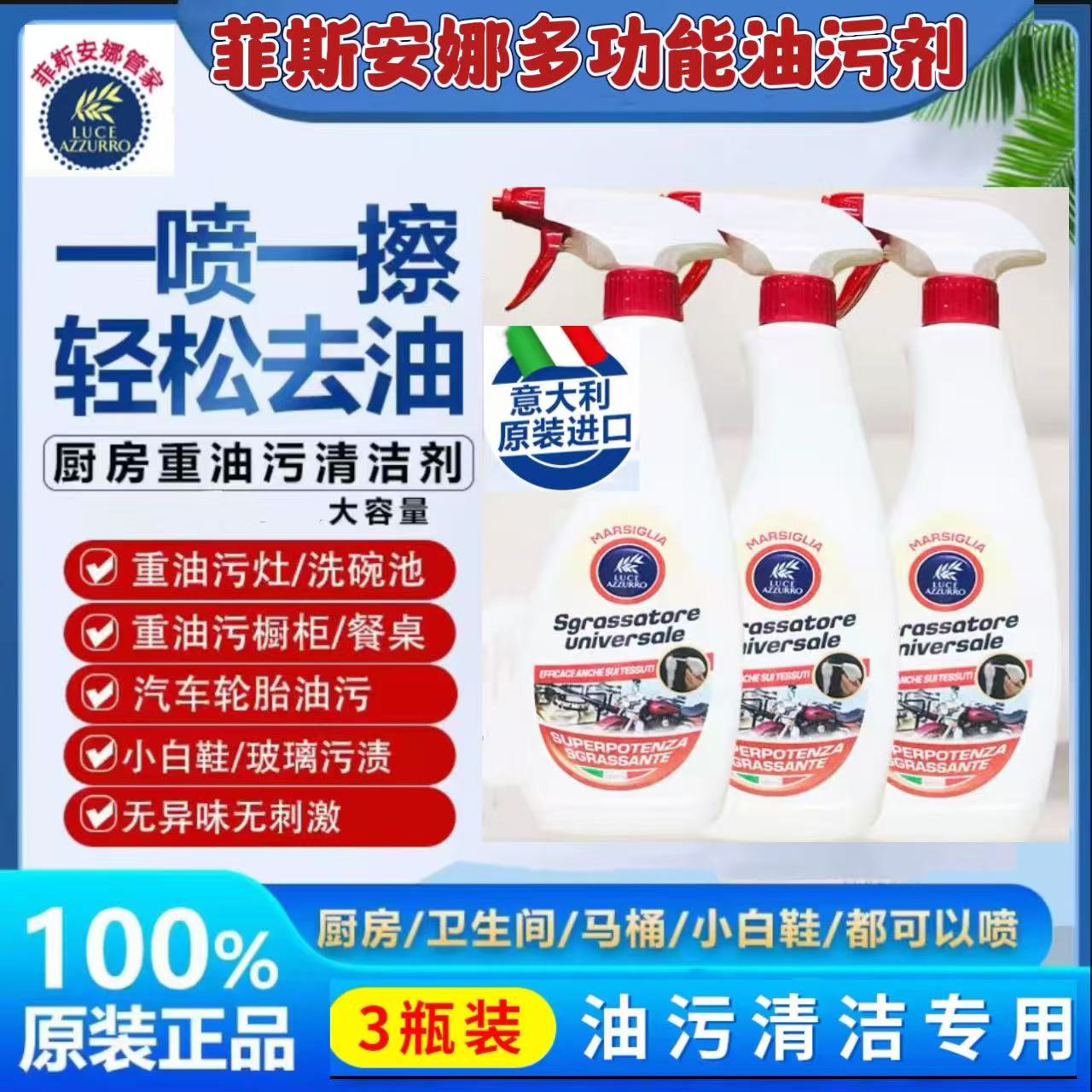 【原装进口】意大利菲斯安娜管家厨房强力去油污小白鞋衣服去油渍
