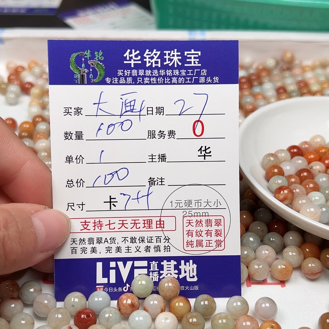 翡翠手链未镶嵌大**画货主老华