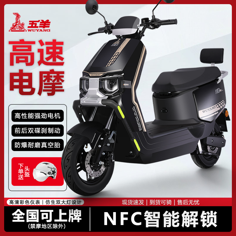 五羊电动车苍穹摩托车高速两轮长跑王电瓶车男女士72v60v新款电摩
