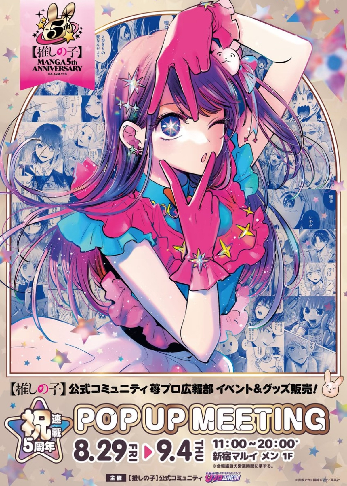 【场贩】我推的孩子原画场贩吧唧日谷盲盒