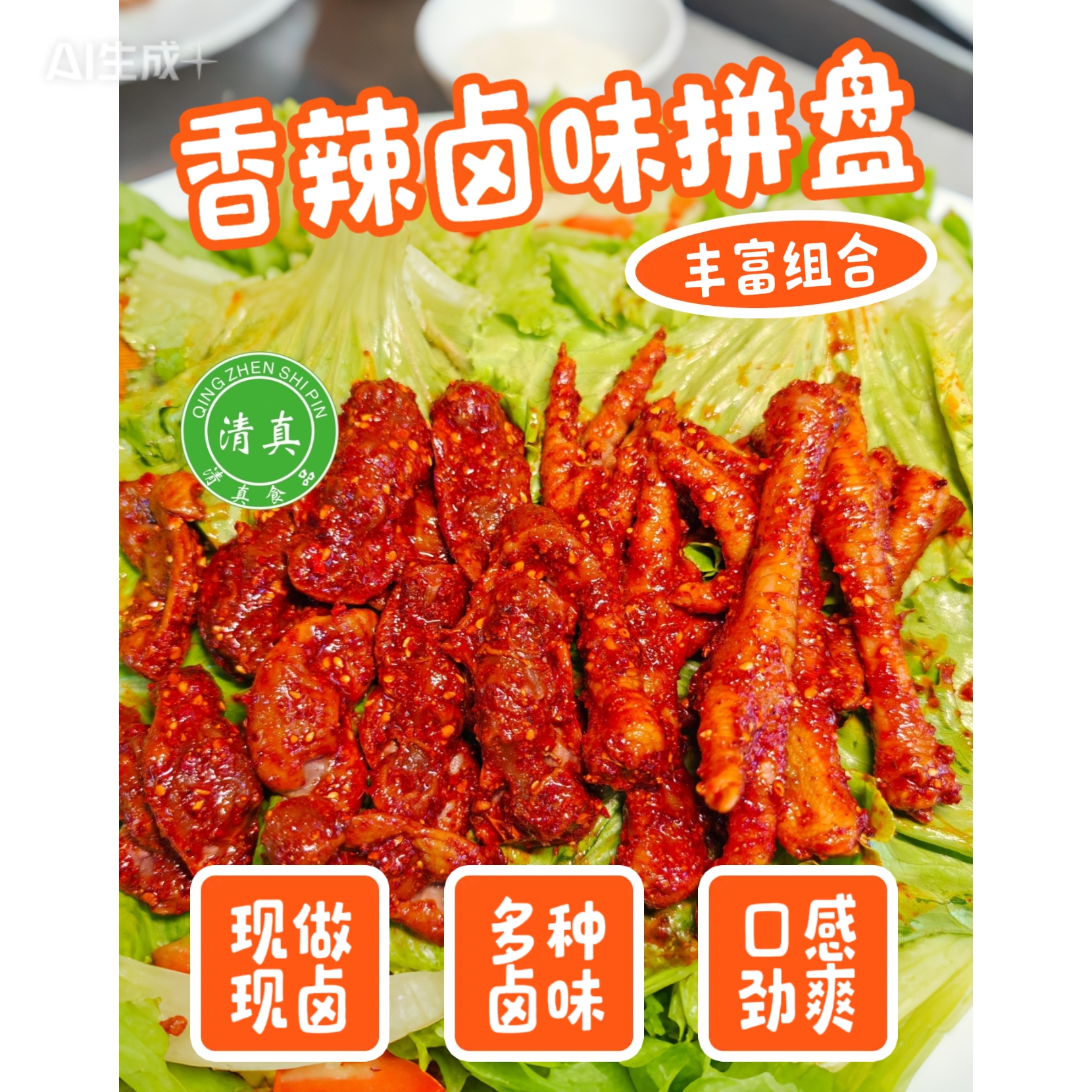 清真麻辣五香土鸡胗500g