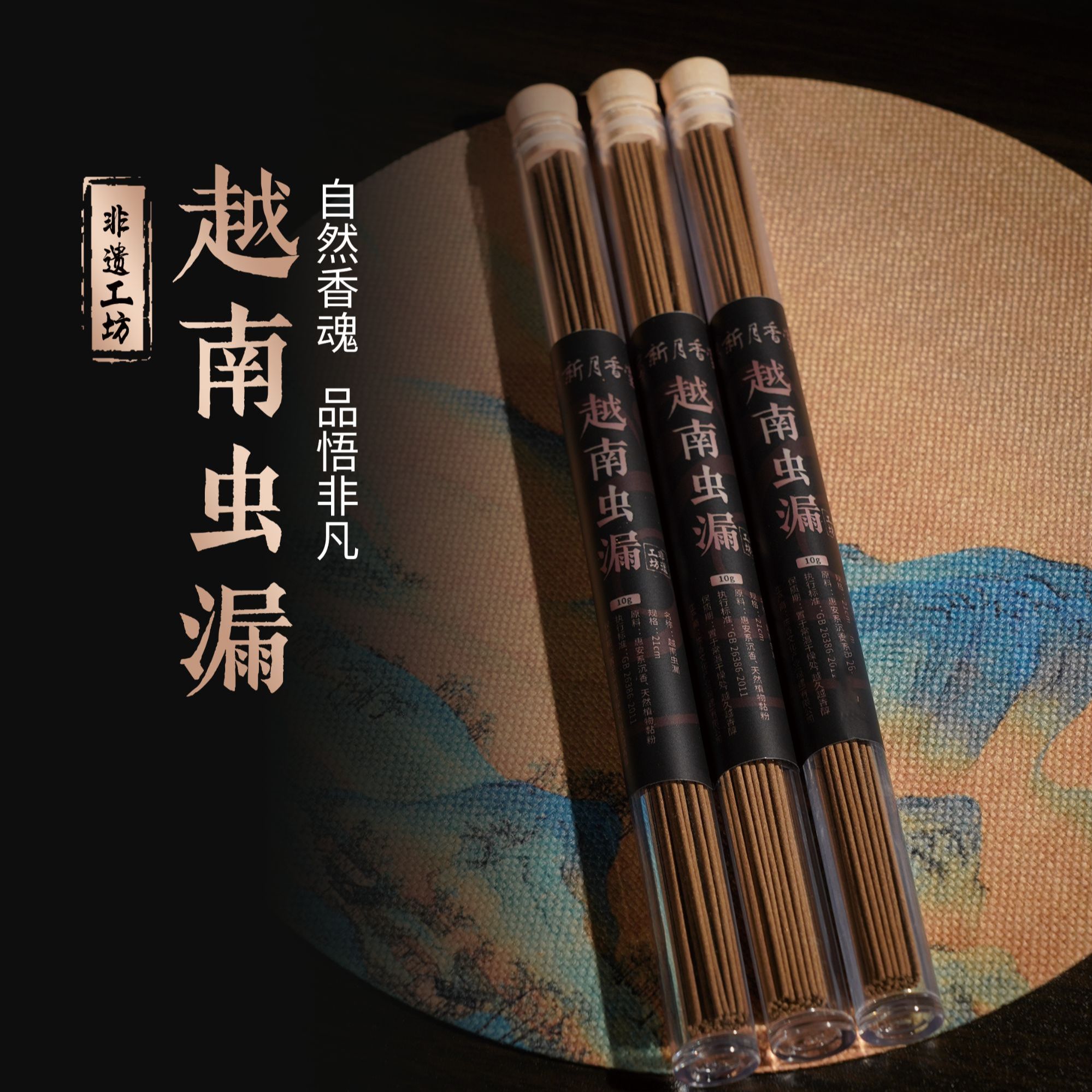 新月香堂 越南虫漏 沉香 清凉 线香居家客厅卧室中式香薰