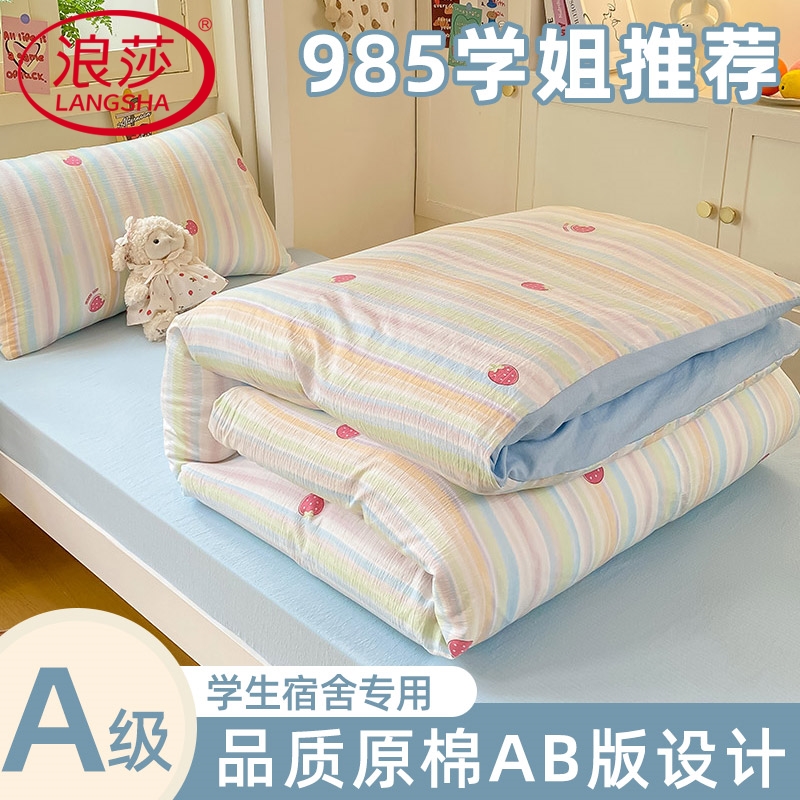 浪莎大学生宿舍床上双层纱三件套床单床笠被套四季用单人床套件