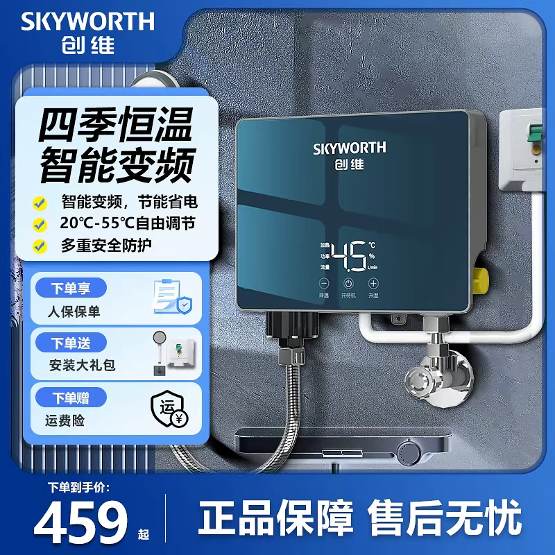 创维7000W即热式电热水器免储水厨房热水器过水热洗澡专用热水器