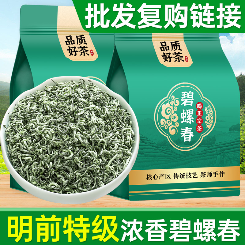 【批发复购】碧螺春B28特级 苏州明前绿茶2025新茶茶叶自己喝袋装