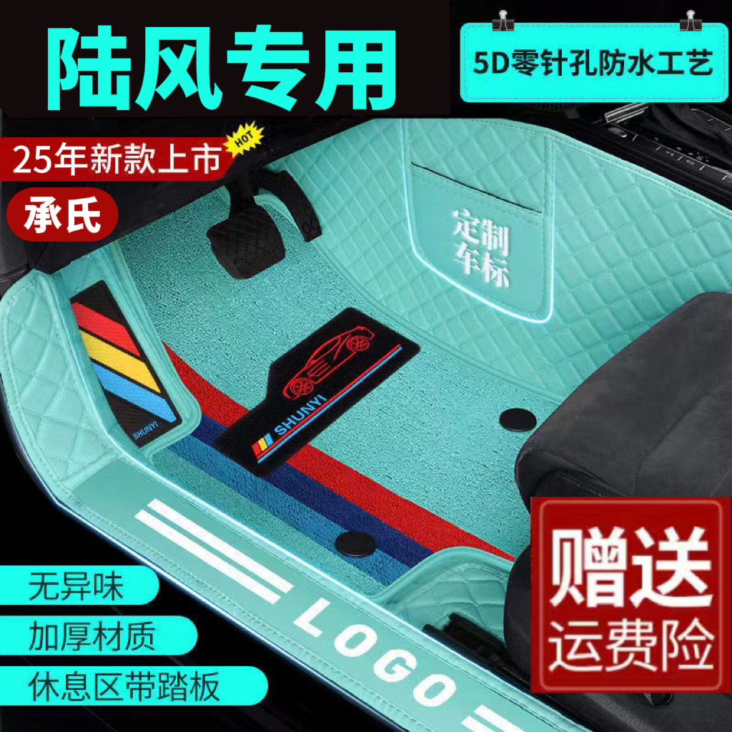 66【陆风专用】x7x2x5plusx8荣耀逍遥全包围包门槛加厚防水耐磨脚垫