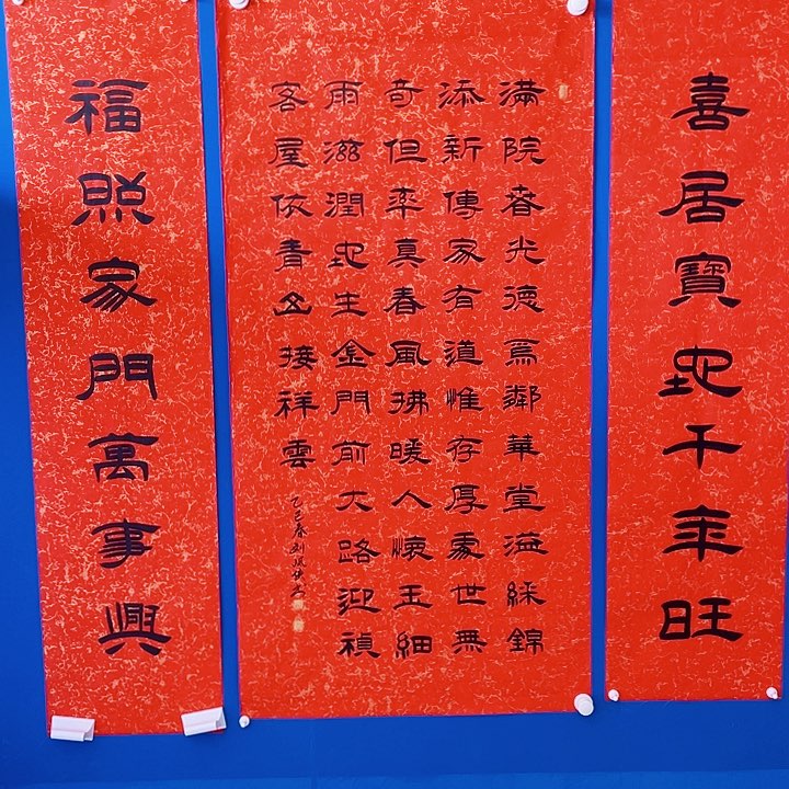 书法刘凤侠老师中堂