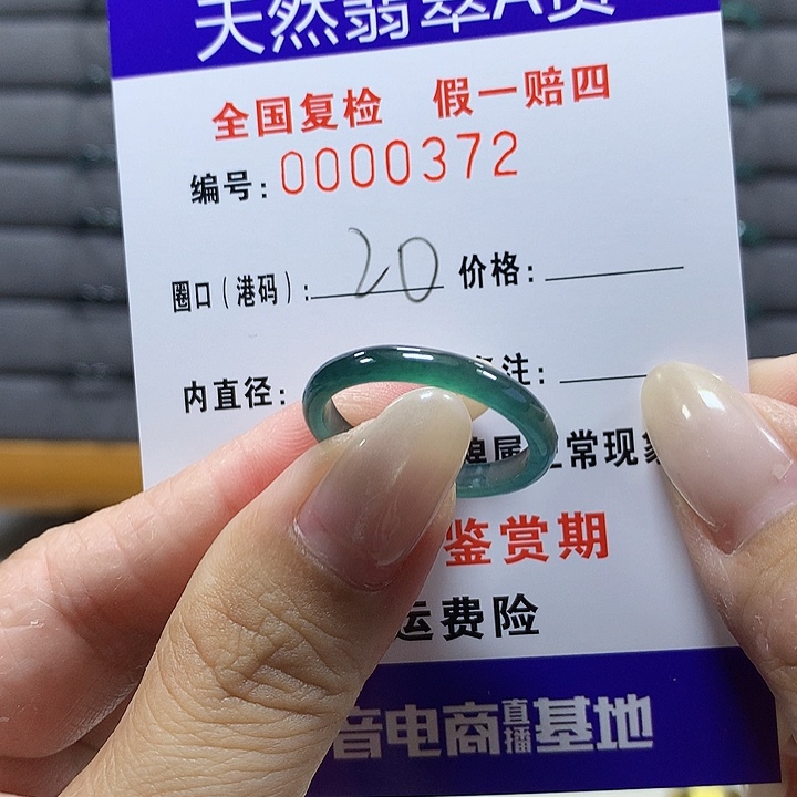 翡翠未镶嵌戒圈0372