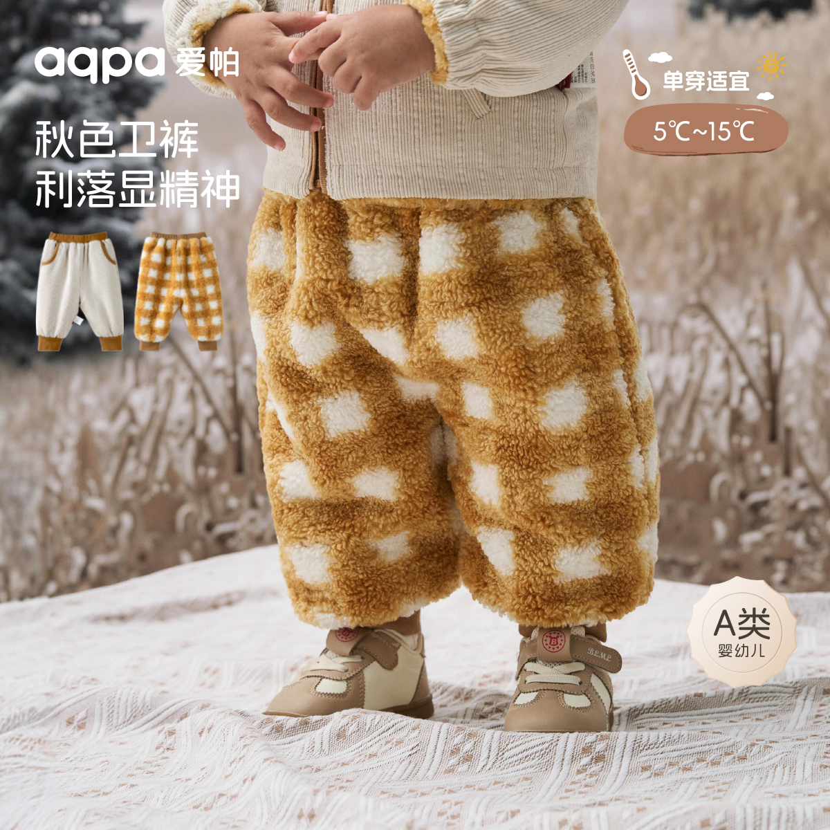 【童趣魔法】aqpa爱帕宝宝儿童秋冬加绒保暖双面穿长裤