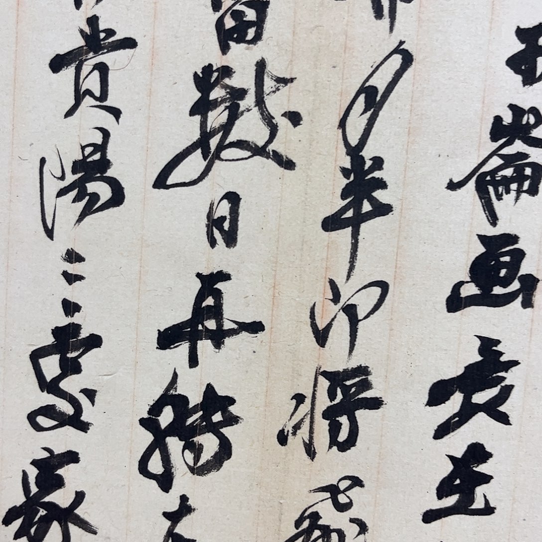 天***泰书法书法作品欣赏