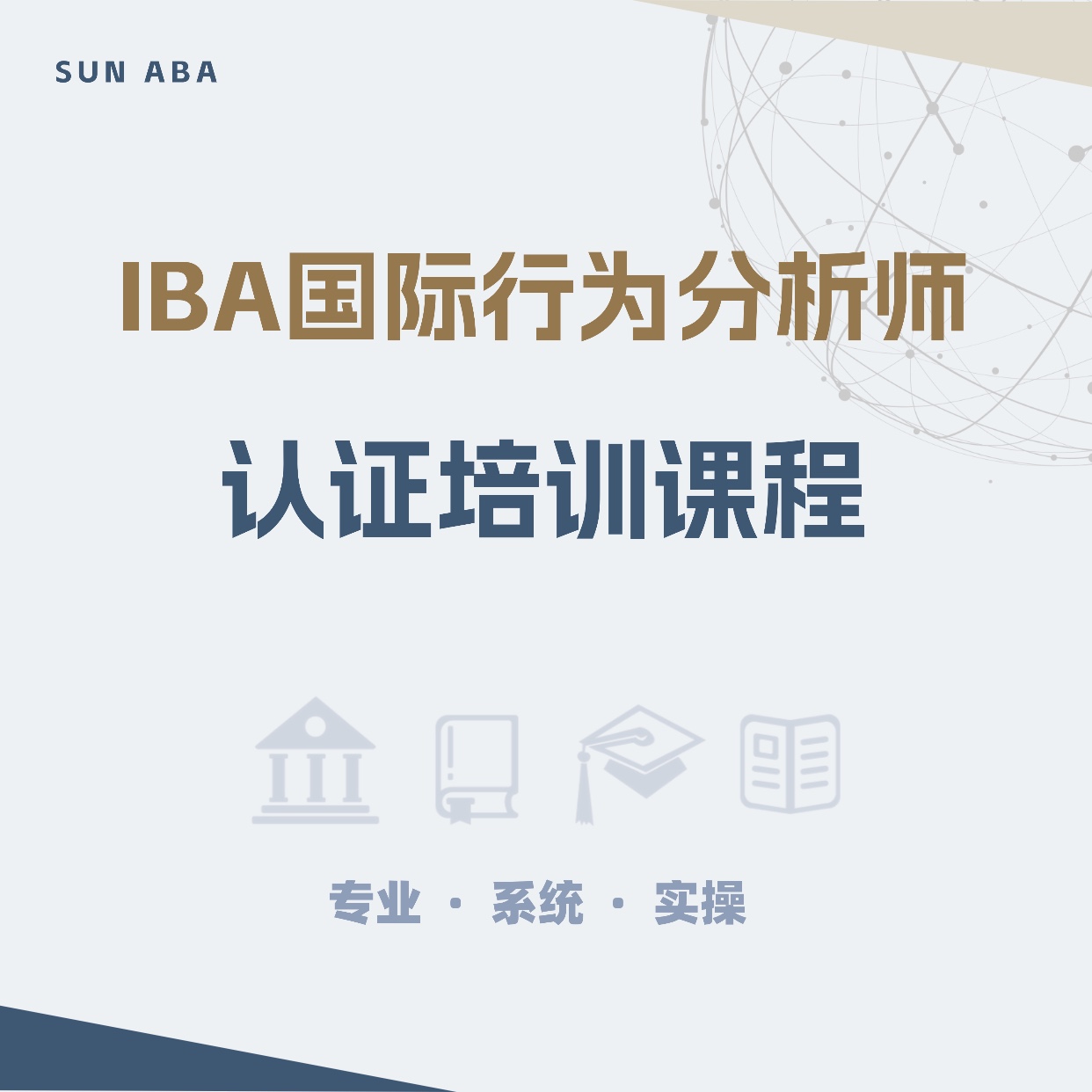 IBA教育课程【第一期学费（共三期）】