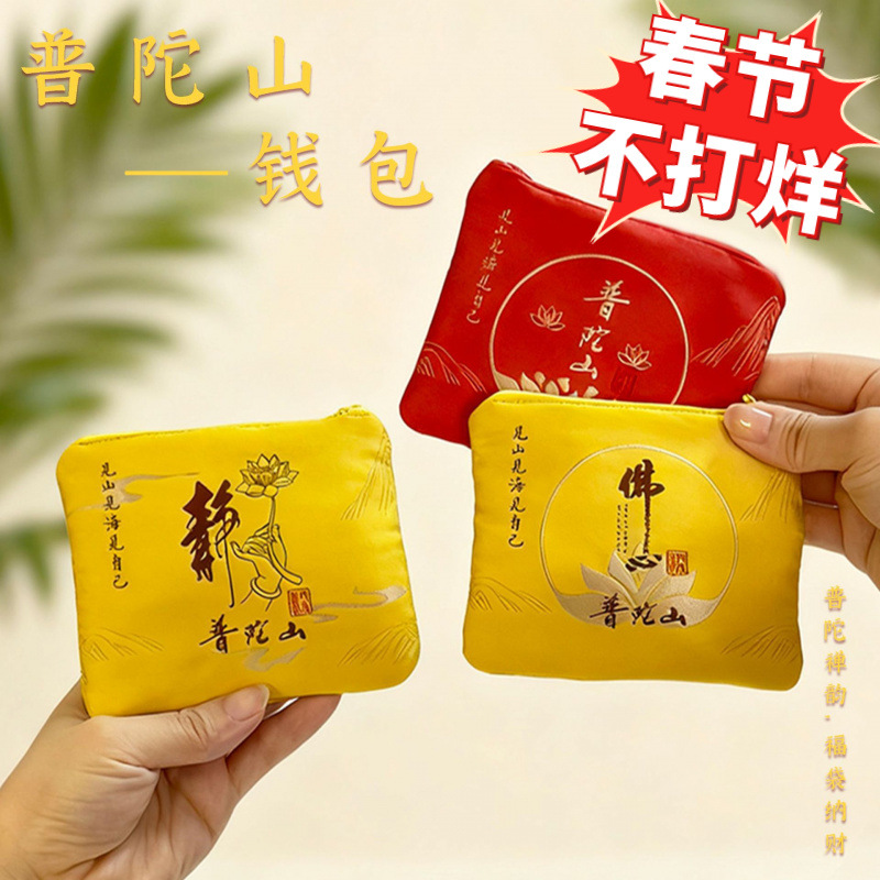 普陀山文玩袋马年香囊平安祈福首饰收纳袋活动礼品福袋挂件小荷包