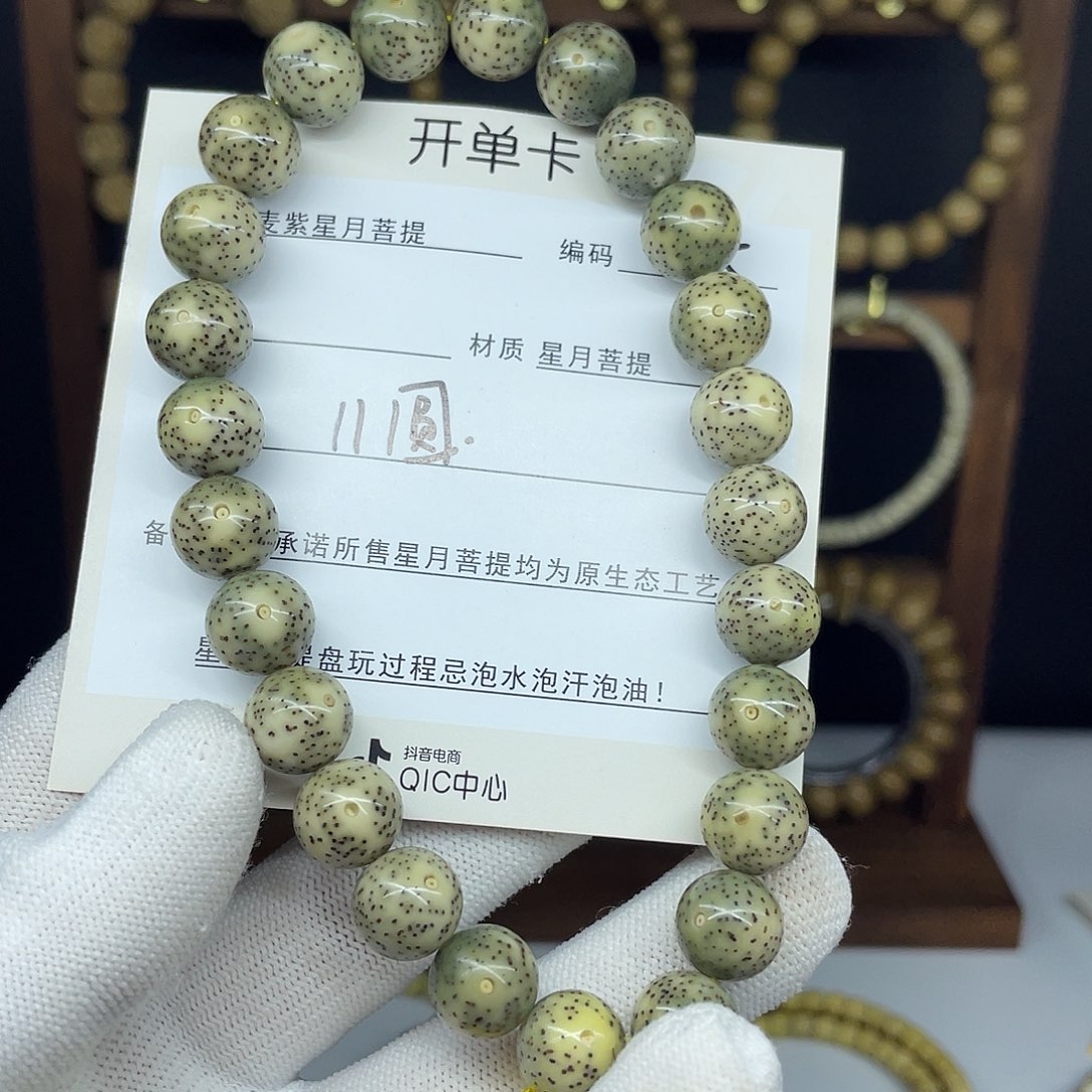 星月菩提手串11圆珠，T95。