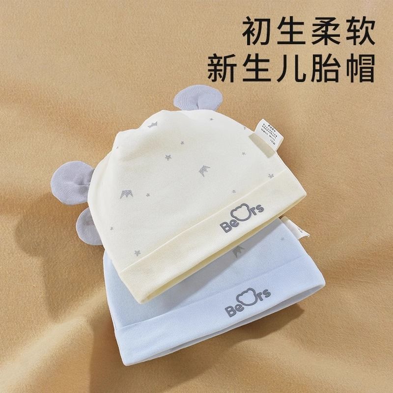婴儿宝宝0-3个月新生帽子春秋款棉男女双层四季款胎帽囟门帽初生Y