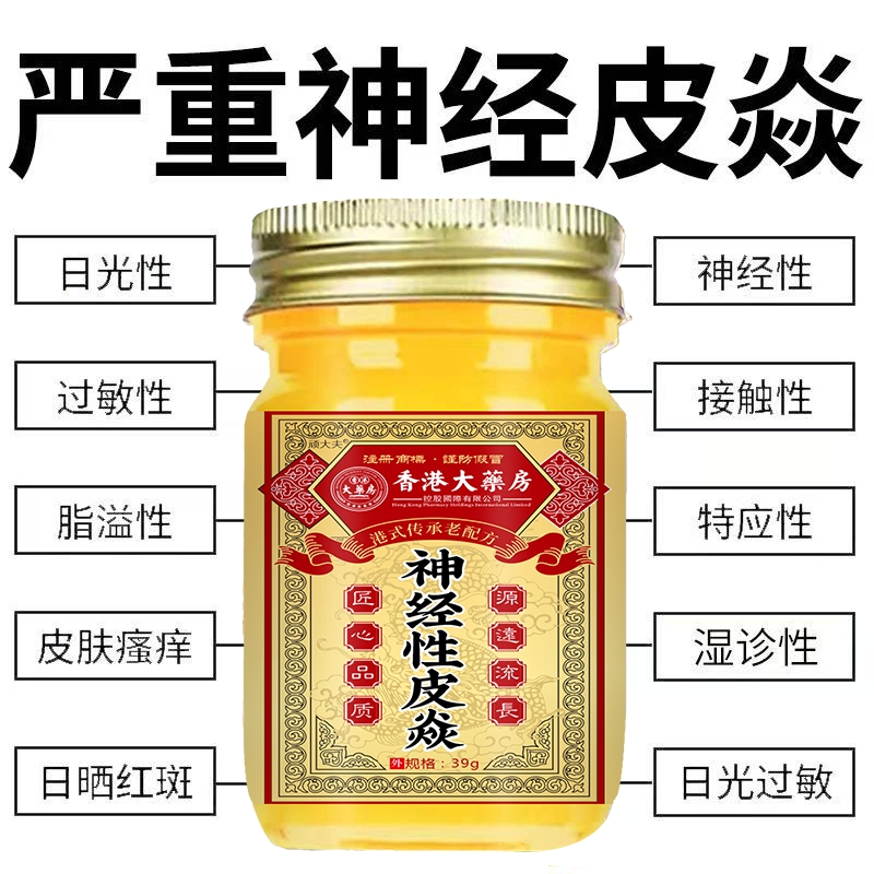 香港大药房专用神经性皮焱特效红斑药皮肤瘙痒湿毒皮肤特效止痒膏