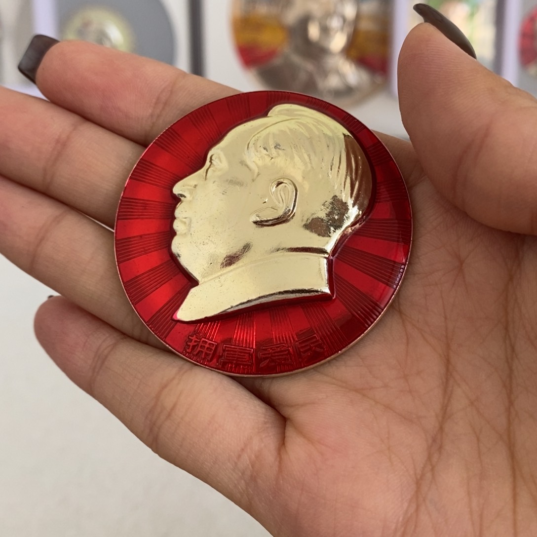 其他普通金属拥军爱民 湖北省 祝寿