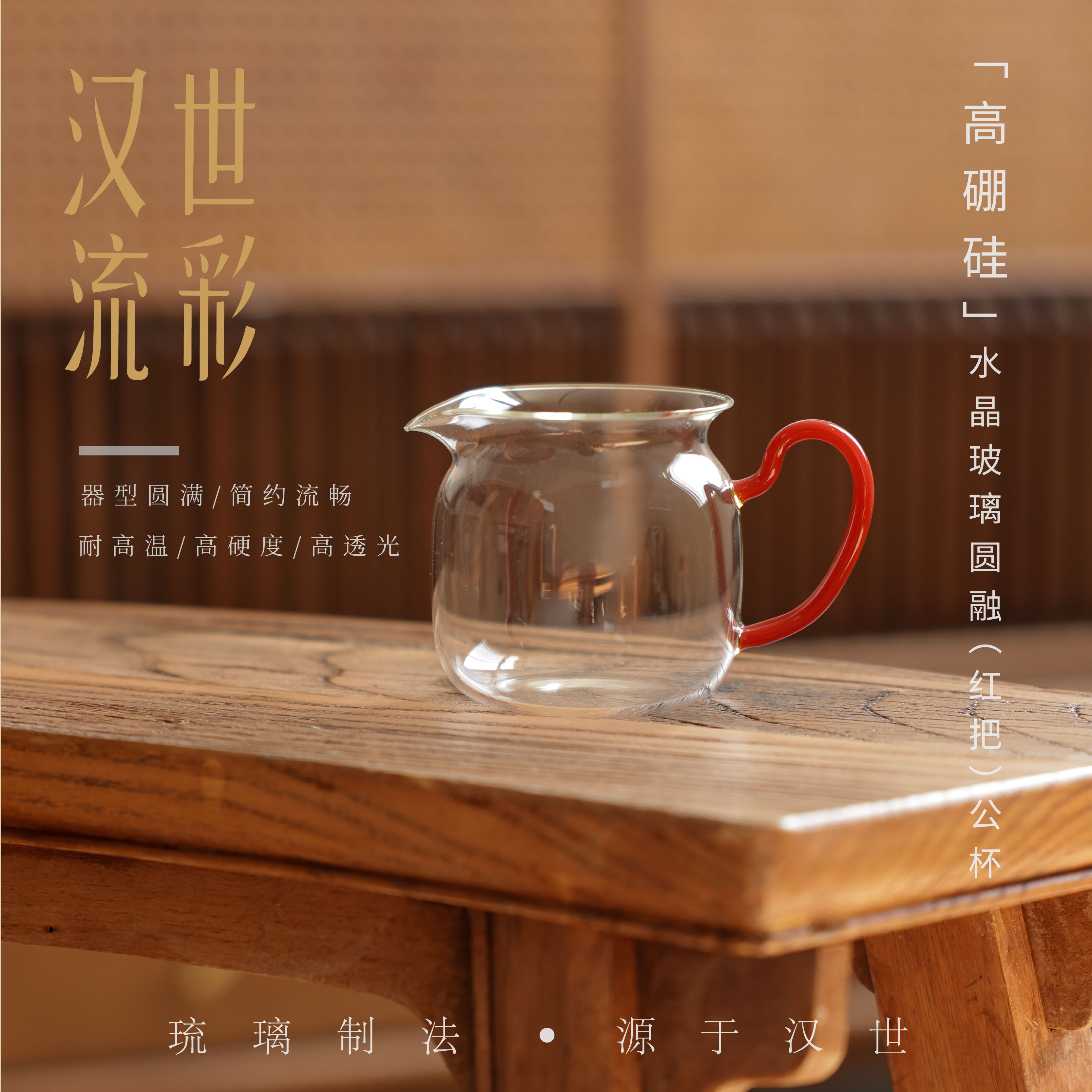 茶圈大魔王茶器景德镇纯手绘汉世流彩高硼硅圆融红把公杯250cc